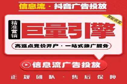 抖音内容运营：信息流推广攻略